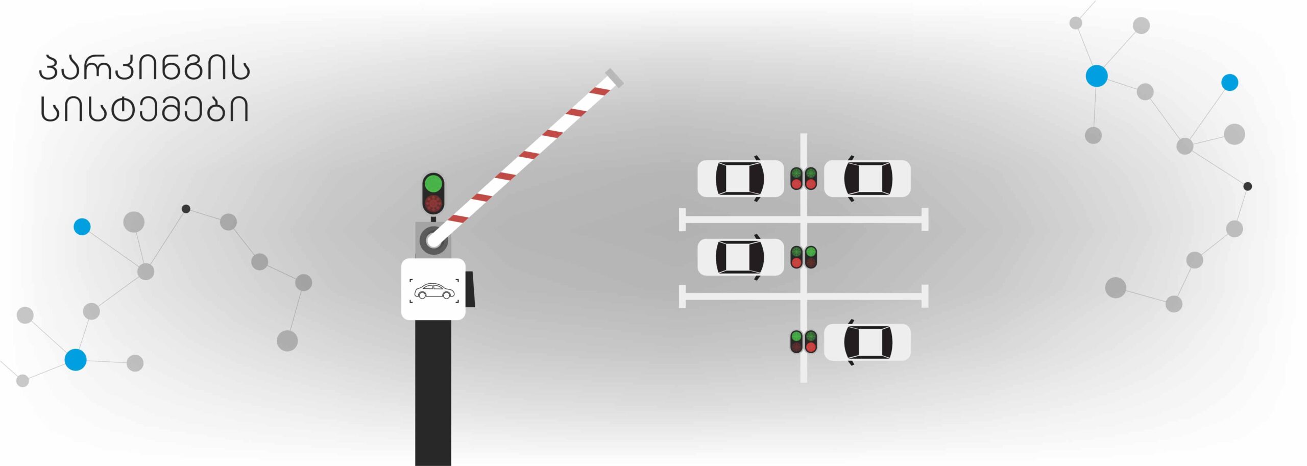 parkirebis sistemebi